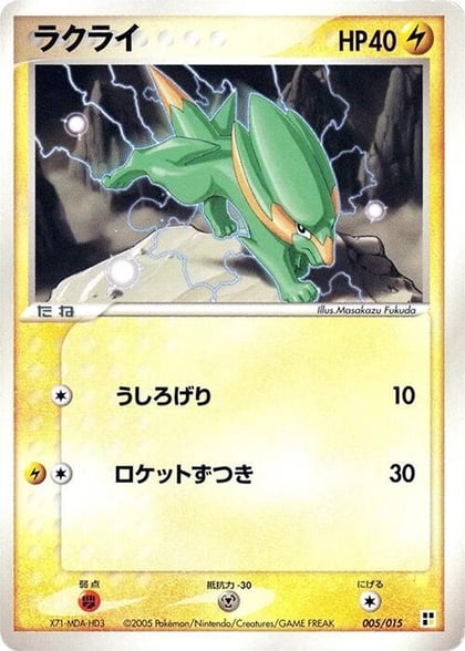 Electrike, Lightning Quick Construction Pack 005/015