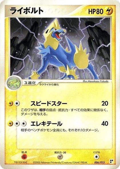Manectric, Lightning Quick Construction Pack 006/015