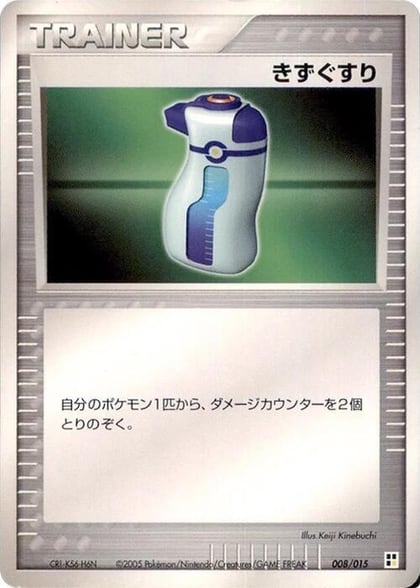 Potion, Lightning Quick Construction Pack 008/015