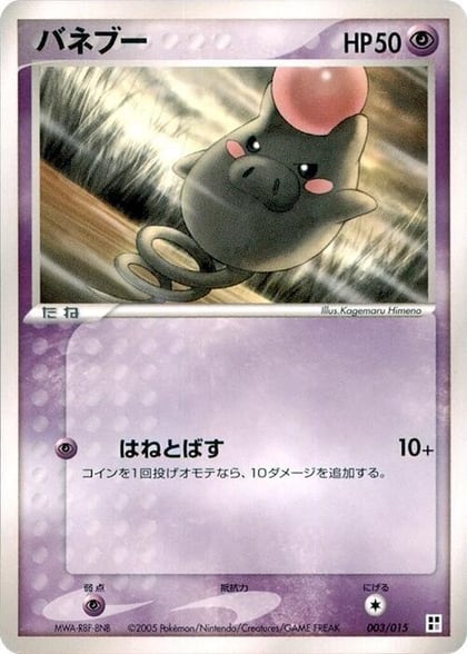 Spoink, Psychic Quick Construction Pack 003/015