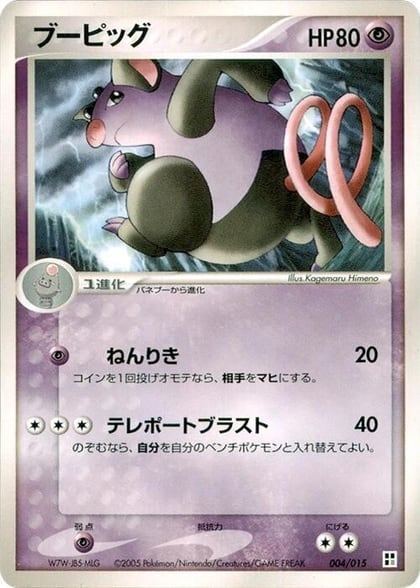 Grumpig, Psychic Quick Construction Pack 004/015