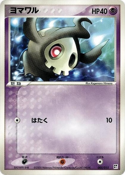 Duskull, Psychic Quick Construction Pack 005/015
