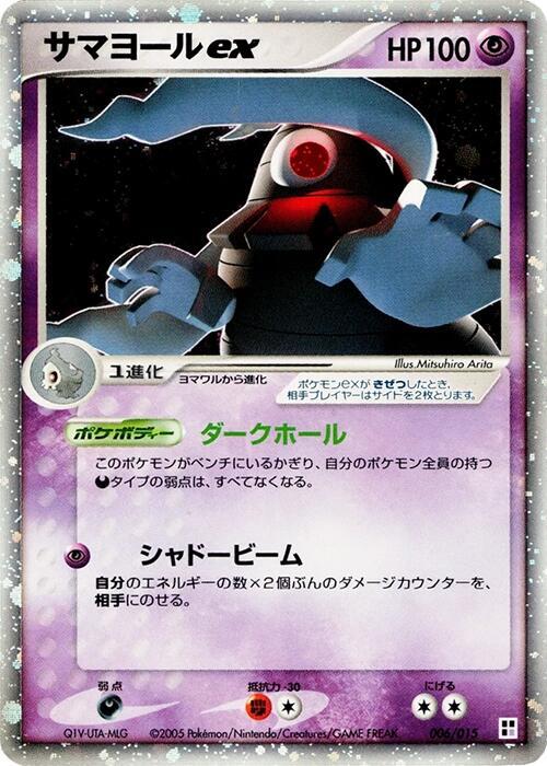 Dusclops ex, Psychic Quick Construction Pack 006/015