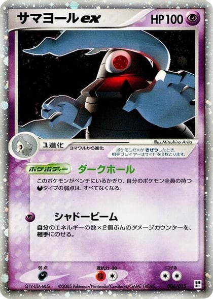 Dusclops ex, Psychic Quick Construction Pack 006/015