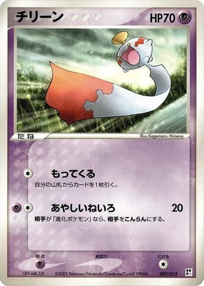 Chimecho, Psychic Quick Construction Pack 007/015