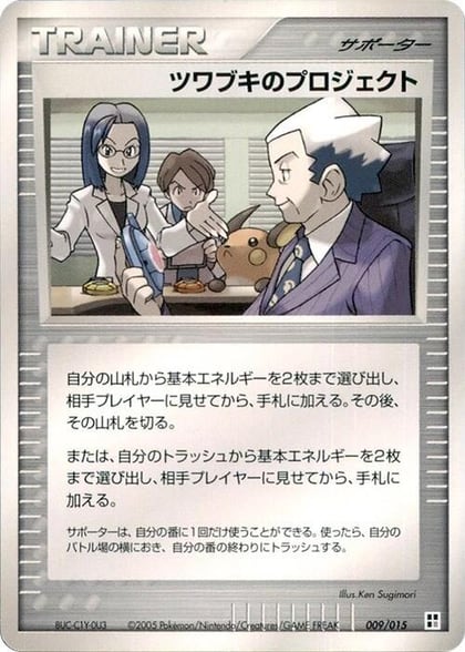 Mr. Stone's Project, Psychic Quick Construction Pack 009/015