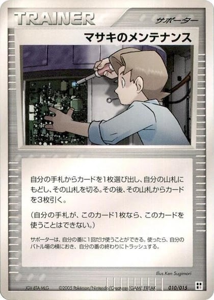 Bill's Maintenance, Psychic Quick Construction Pack 010/015