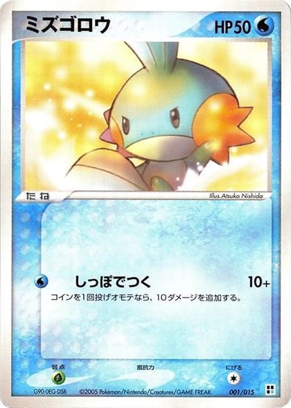 Mudkip, Water Quick Construction Pack 001/015