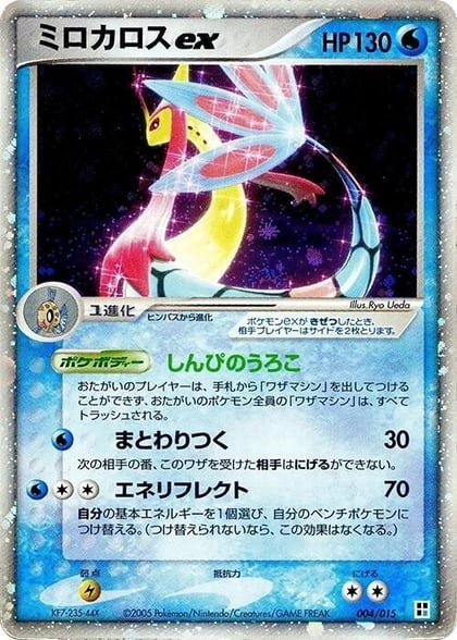 Milotic ex, Water Quick Construction Pack 004/015