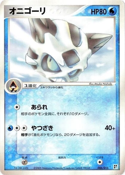 Glalie, Water Quick Construction Pack 006/015