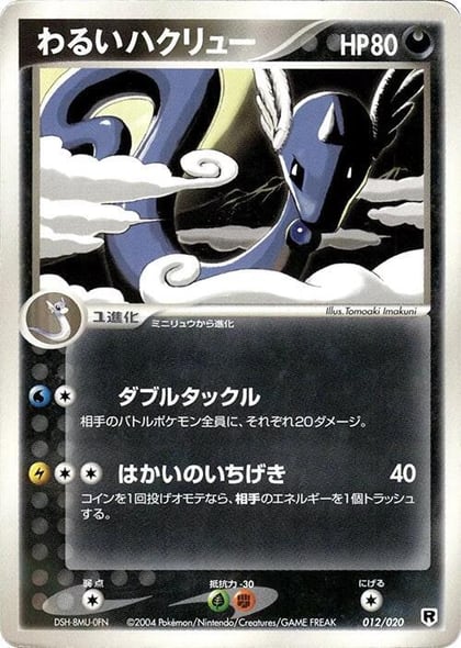 Dark Dragonair - 012/020, Silver Deck Kit 012/020