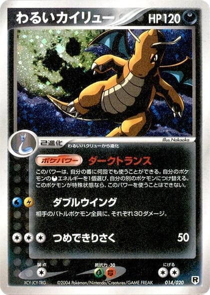 Dark Dragonite - 014/020, Silver Deck Kit 014/020