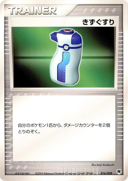 Potion, Silver Deck Kit 016/020