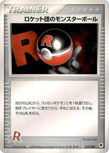 Rocket's Poke Ball, Silver Deck Kit 017/020