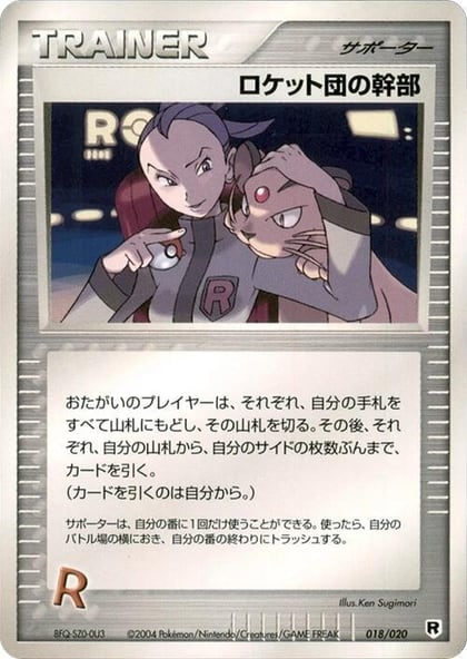 Rocket's Admin., Silver Deck Kit 018/020