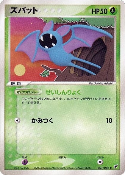 Zubat, Clash of the Blue Sky 001/082