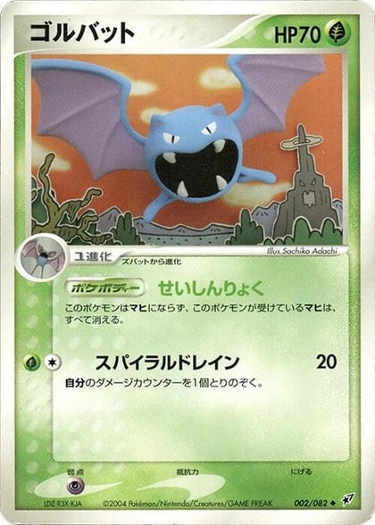 Golbat, Clash of the Blue Sky 002/082