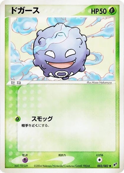 Koffing, Clash of the Blue Sky 003/082