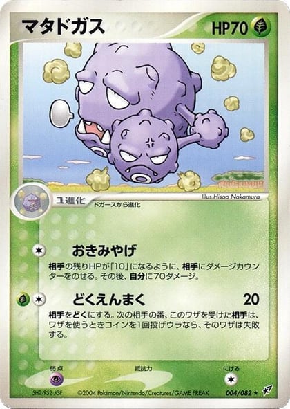 Weezing, Clash of the Blue Sky 004/082