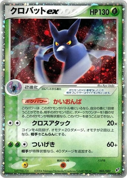 Crobat ex, Clash of the Blue Sky 005/082