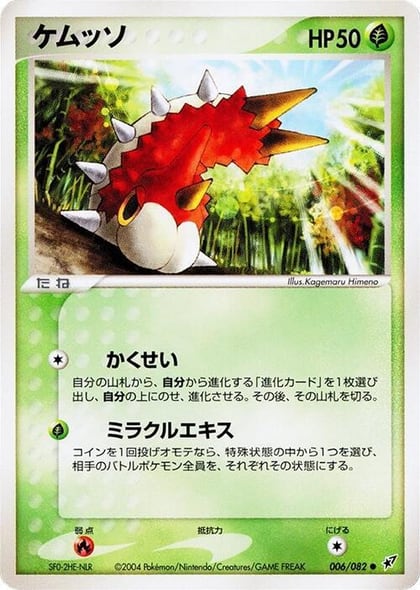 Wurmple, Clash of the Blue Sky 006/082