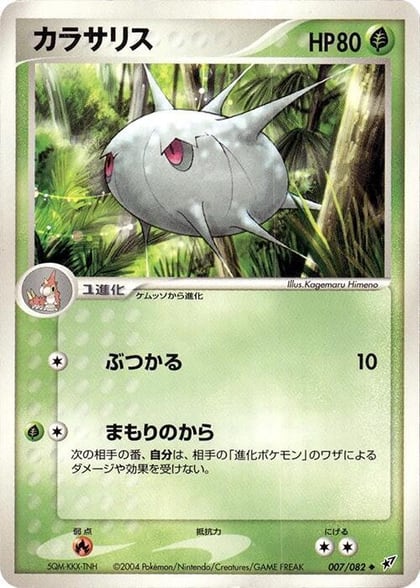 Silcoon, Clash of the Blue Sky 007/082