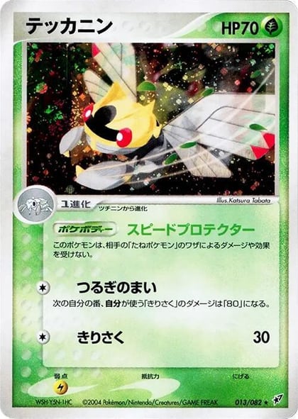 Ninjask, Clash of the Blue Sky 013/082
