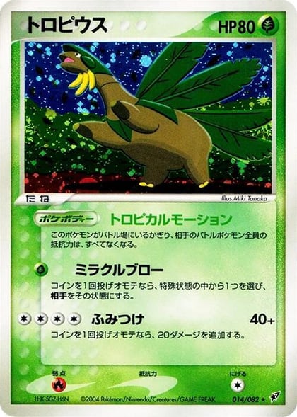 Tropius, Clash of the Blue Sky 014/082