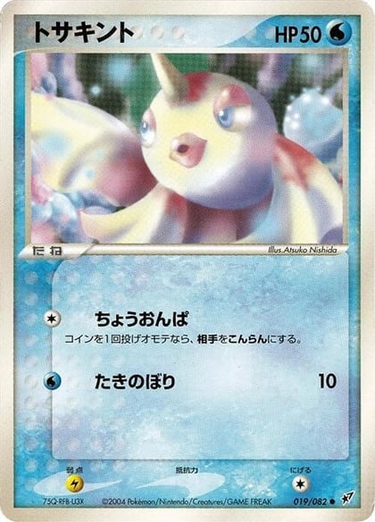 Goldeen, Clash of the Blue Sky 019/082