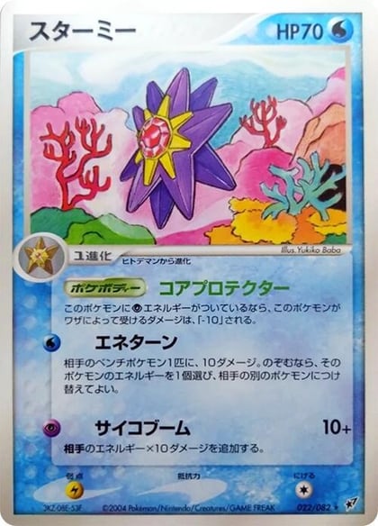 Starmie, Clash of the Blue Sky 022/082