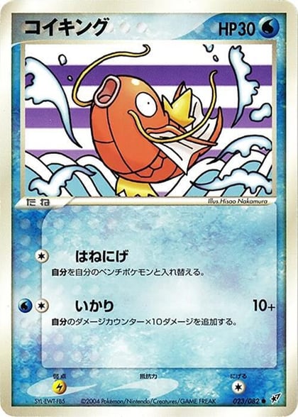 Magikarp, Clash of the Blue Sky 023/082