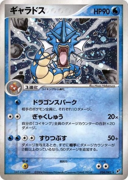 Gyarados, Clash of the Blue Sky 024/082