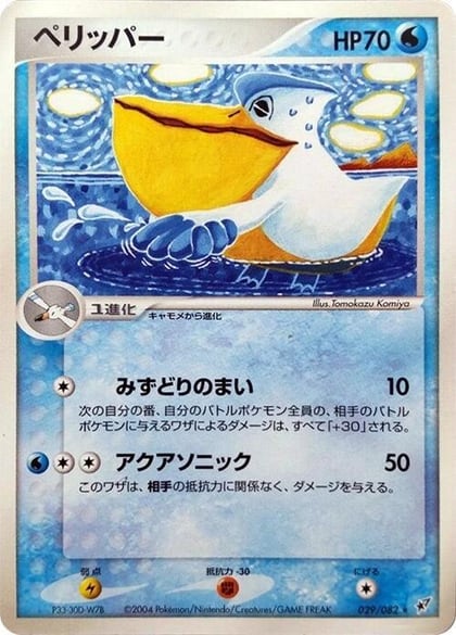 Pelipper, Clash of the Blue Sky 029/082