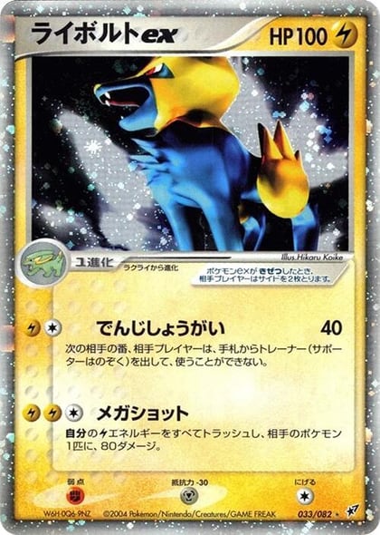 Manectric ex, Clash of the Blue Sky 033/082