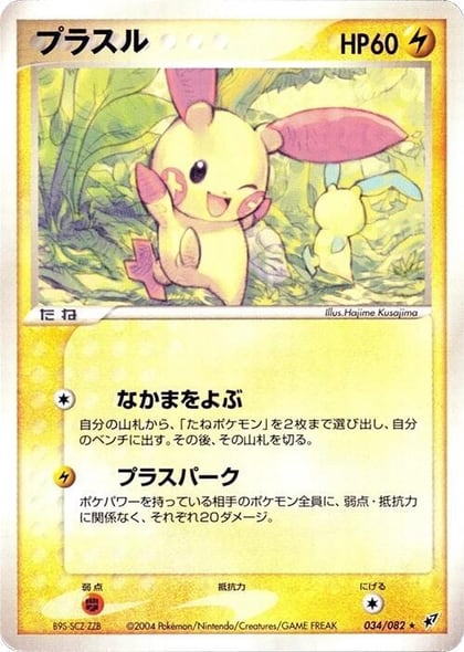 Plusle, Clash of the Blue Sky 034/082