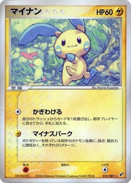 Minun, Clash of the Blue Sky 035/082