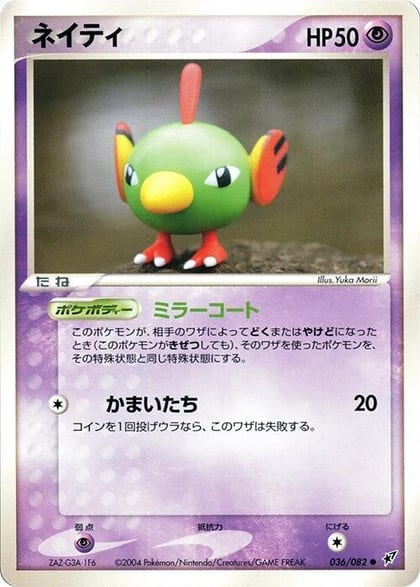 Natu, Clash of the Blue Sky 036/082