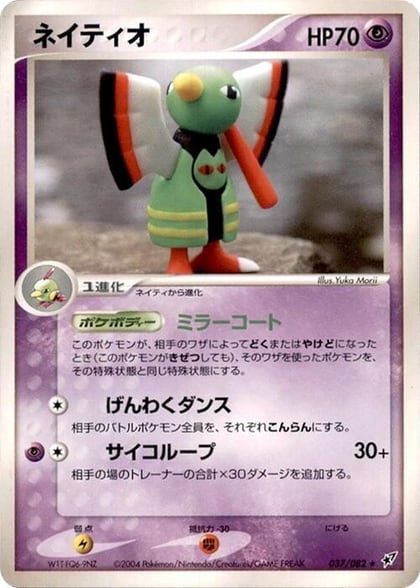 Xatu, Clash of the Blue Sky 037/082
