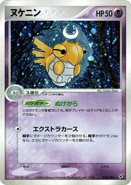 Shedinja, Clash of the Blue Sky 038/082