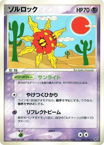 Solrock, Clash of the Blue Sky 039/082