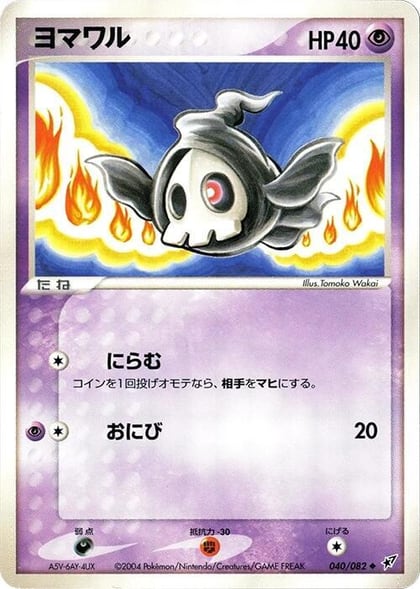 Duskull, Clash of the Blue Sky 040/082