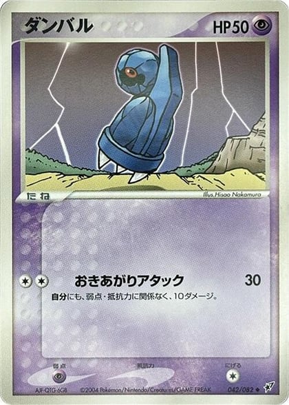 Beldum, Clash of the Blue Sky 042/082