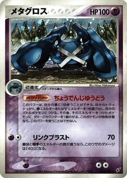 Metagross, Clash of the Blue Sky 044/082