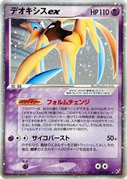 Deoxys ex - 045/082, Clash of the Blue Sky 045/082