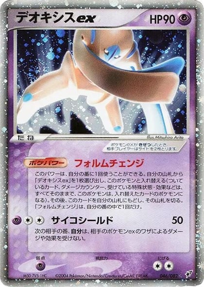 Deoxys ex - 046/082, Clash of the Blue Sky 046/082
