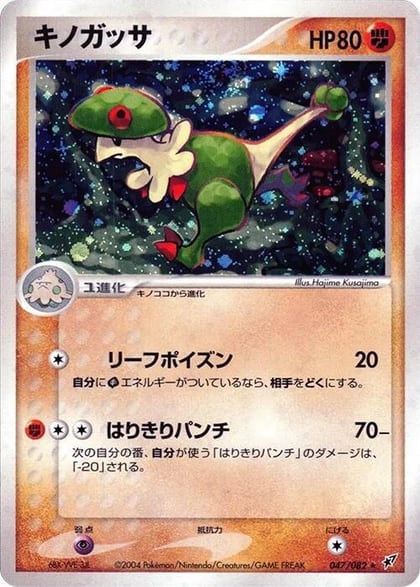 Breloom, Clash of the Blue Sky 047/082