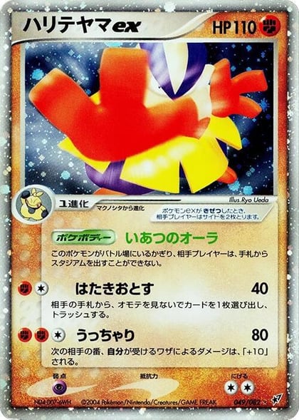 Hariyama ex, Clash of the Blue Sky 049/082