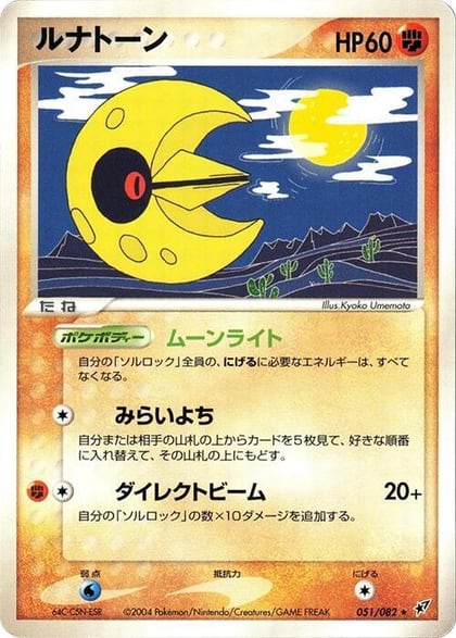Lunatone, Clash of the Blue Sky 051/082