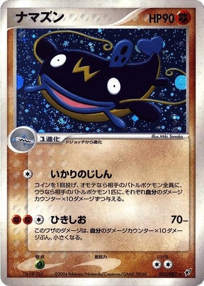 Whiscash, Clash of the Blue Sky 052/082