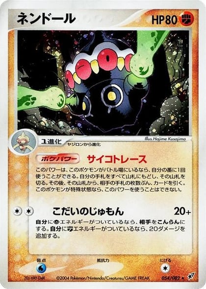 Claydol, Clash of the Blue Sky 054/082